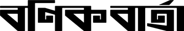 বণিক বার্তা লোগো