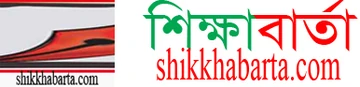 দৈনিক শিক্ষাবার্তা লোগো