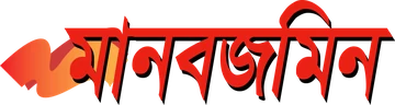 মানবজমিন লোগো