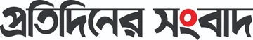 প্রতিদিনের সংবাদ লোগো
